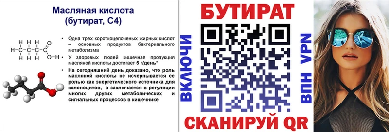 Бутират 99%  hydra   Гороховец 